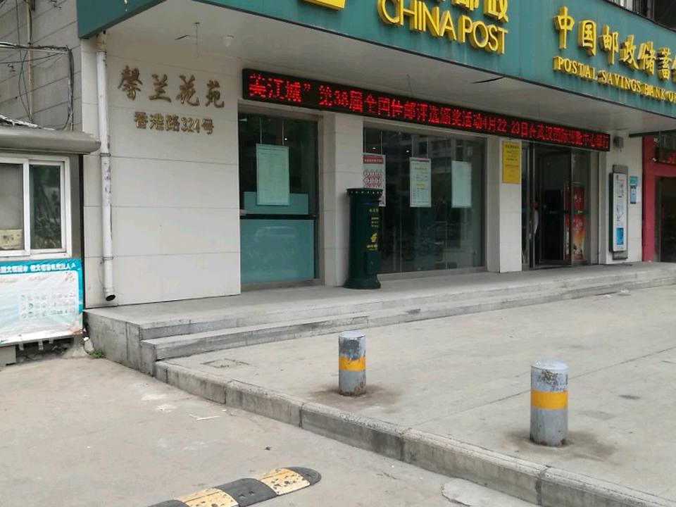 中国邮政(唐家墩邮政所)
