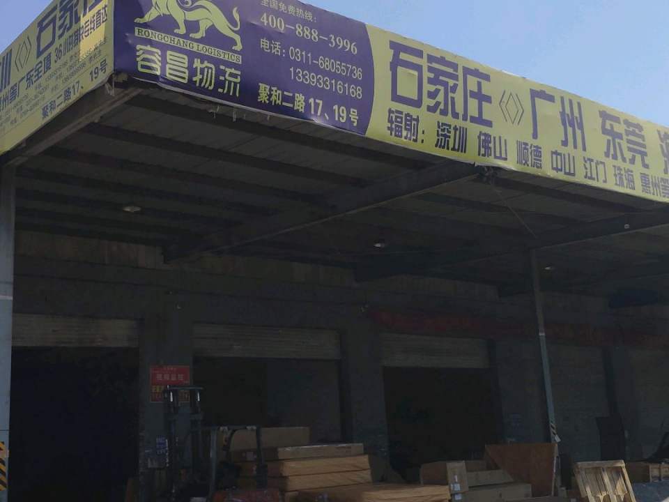 容昌物流