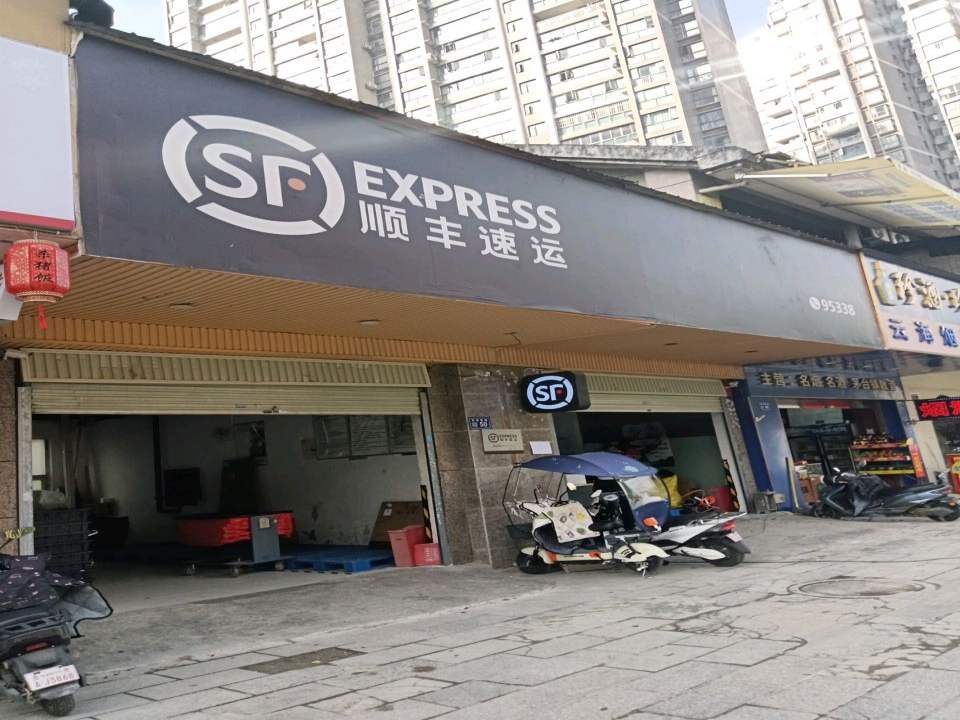 顺丰速运(数博大道长岭南路店)