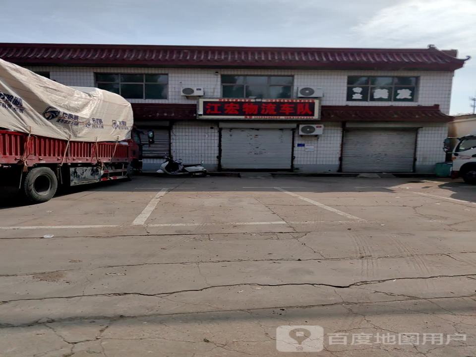 江宏物流车队