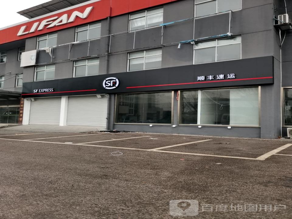 顺丰速运(三岔路店)
