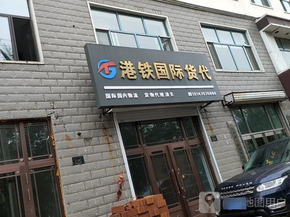 港铁国际货代