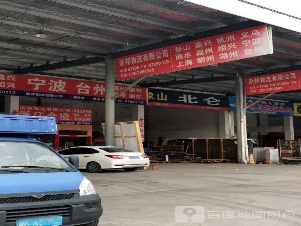 浙邦物流有限公司
