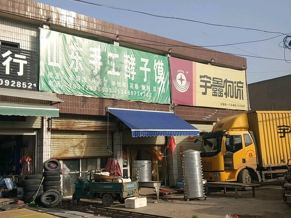 宇鑫物流(青年大道南段店)