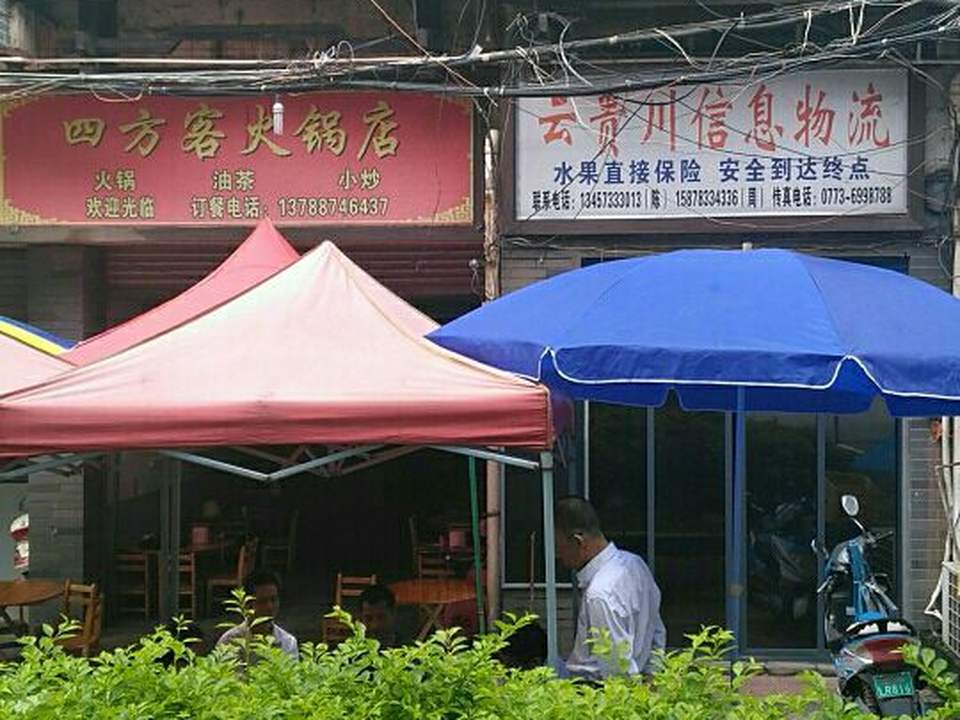 云贵川信息物流