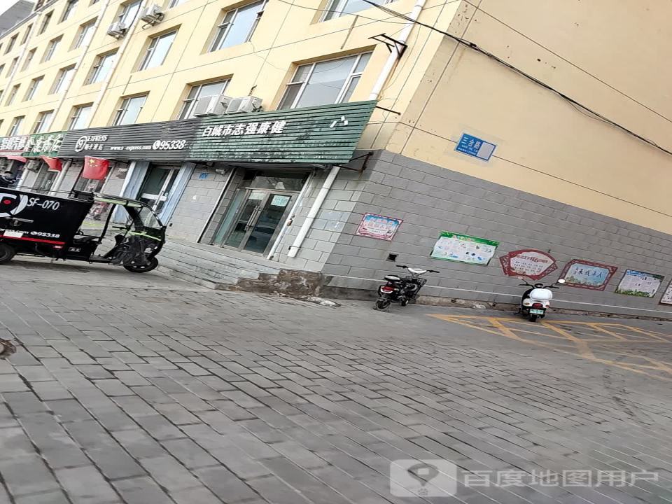 顺丰速运(白城市洮北区三合路营业点)
