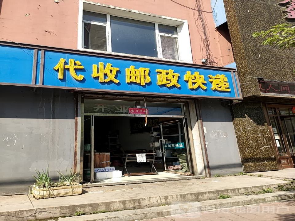 中国邮政(明钢邮政支局)