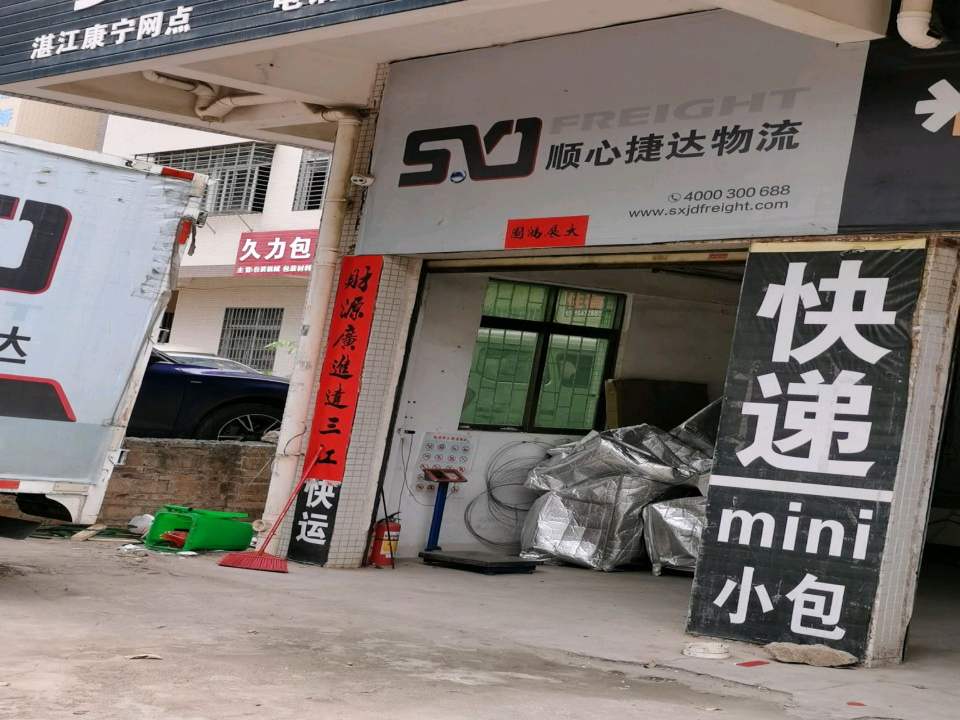 顺心捷达物流