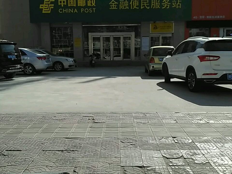 中国邮政(相一路邮政所)