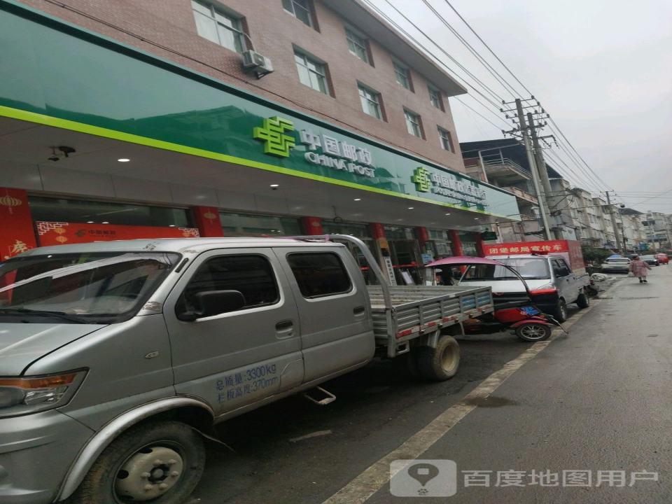 中国邮政(团堡邮政支局)