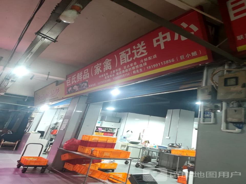 巨氏鲜品(家禽)配送中心
