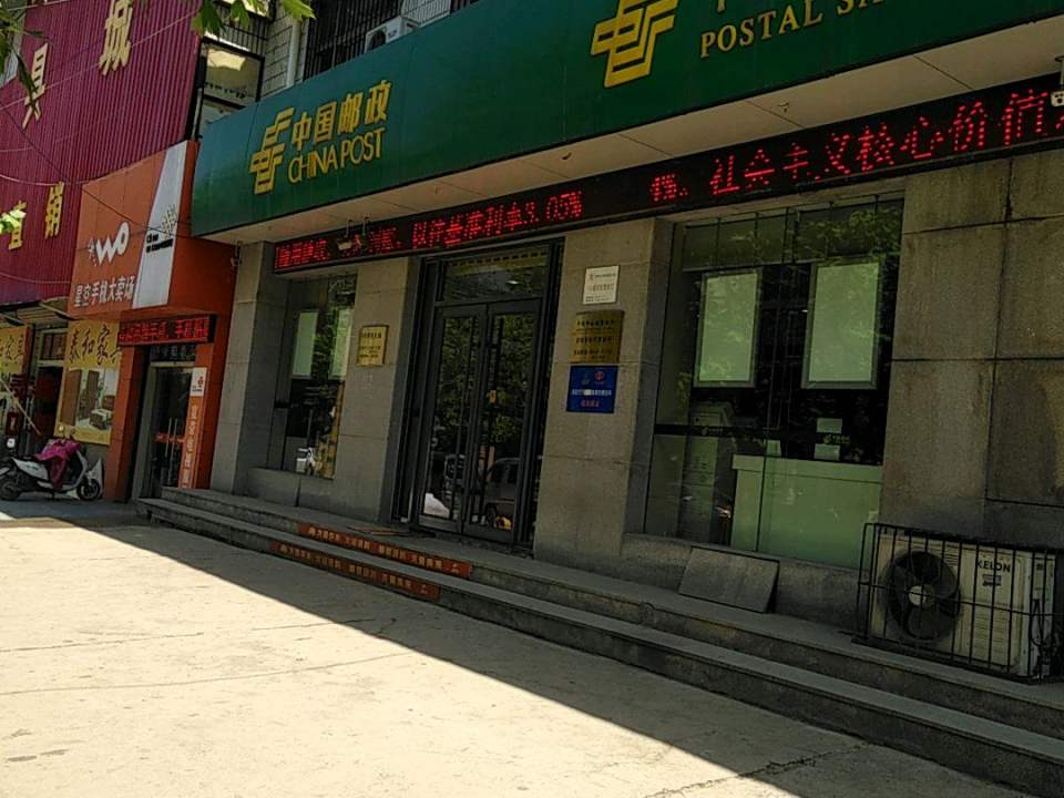 中国邮政(孙村邮电支局)