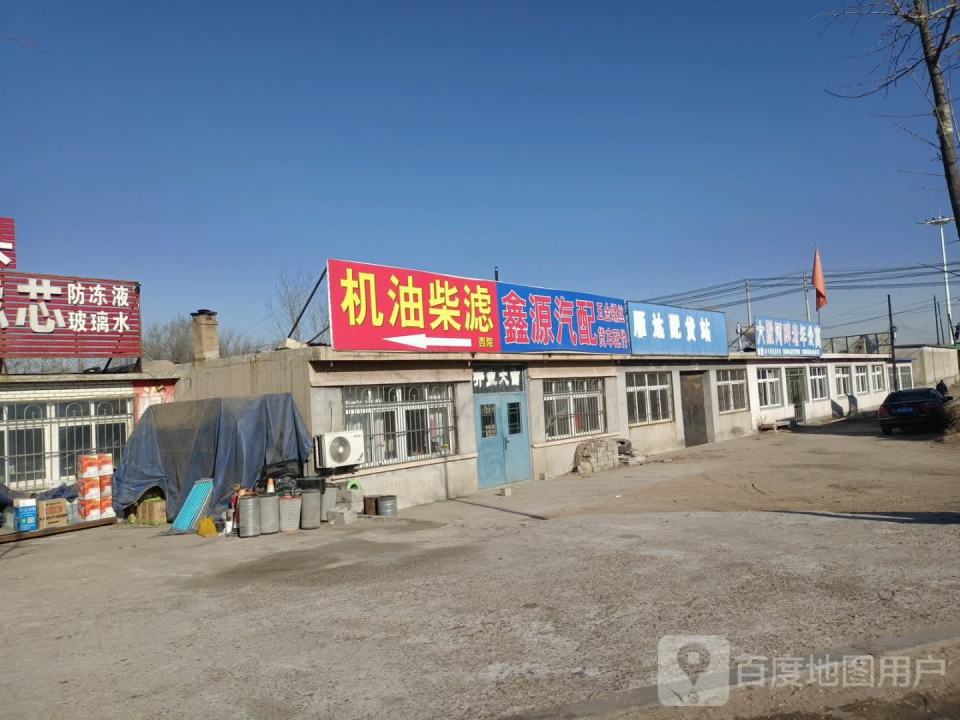 雁达配货站