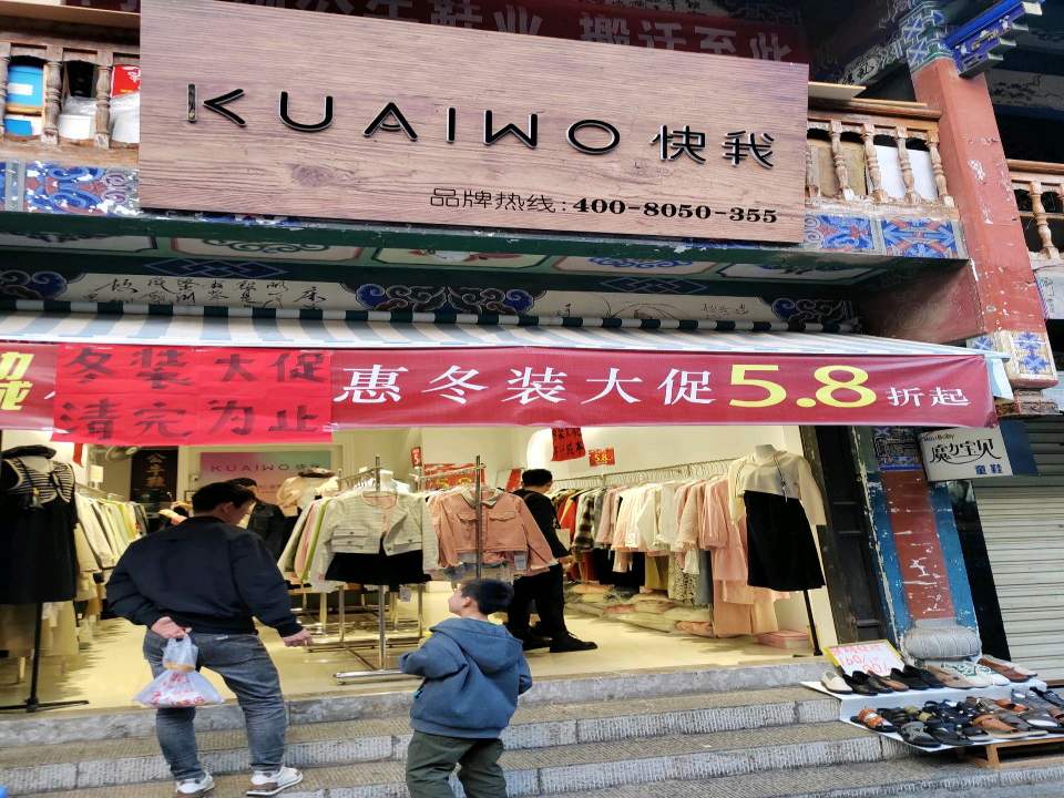 快我