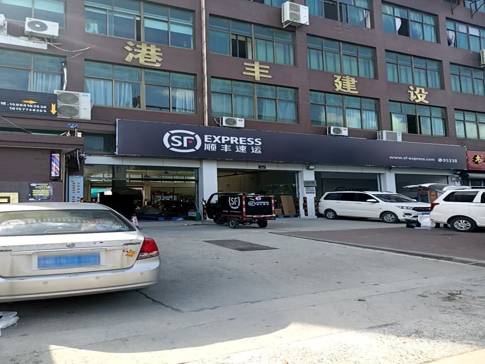 顺丰速运(宁波象山丹西营业点)
