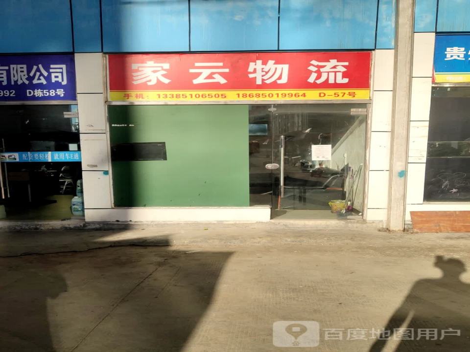 家云物流