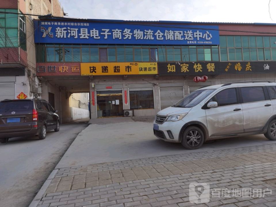 新河县电子商务物流仓储配送中心