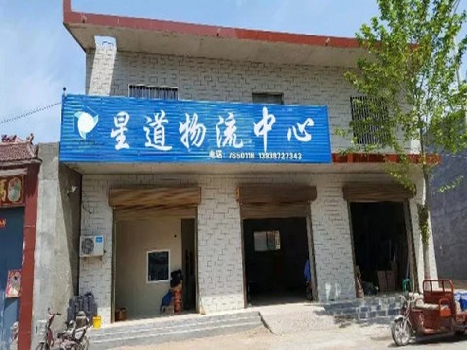建始县星道物流中心