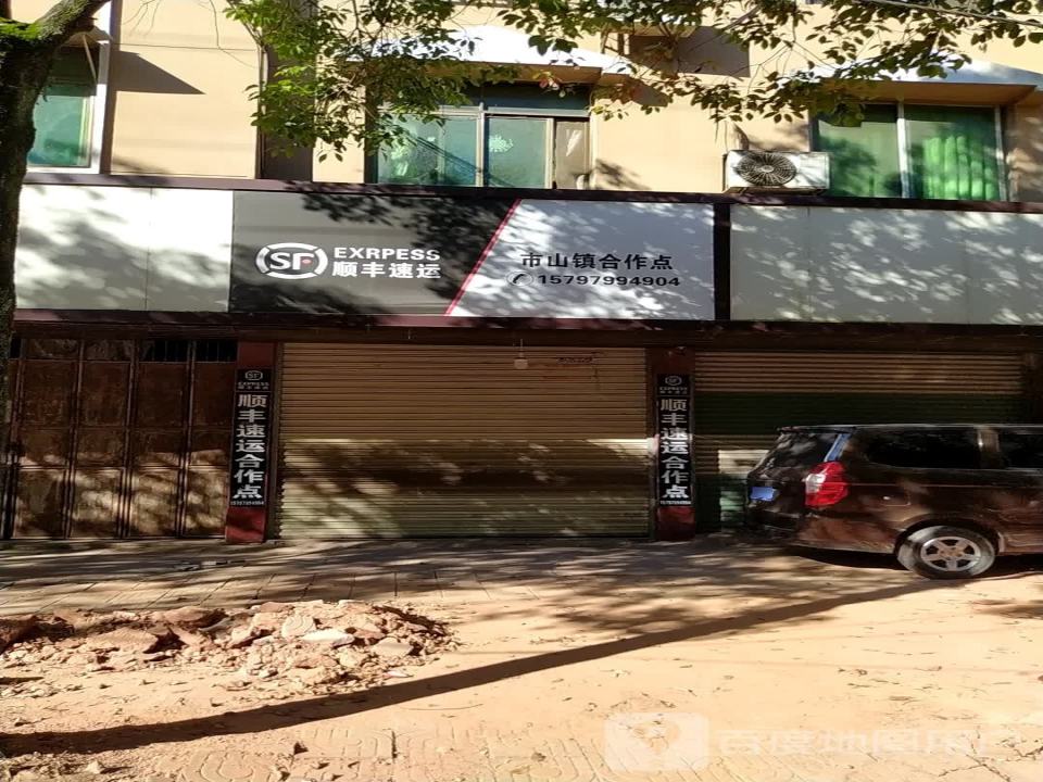 顺丰速运(威汕线店)