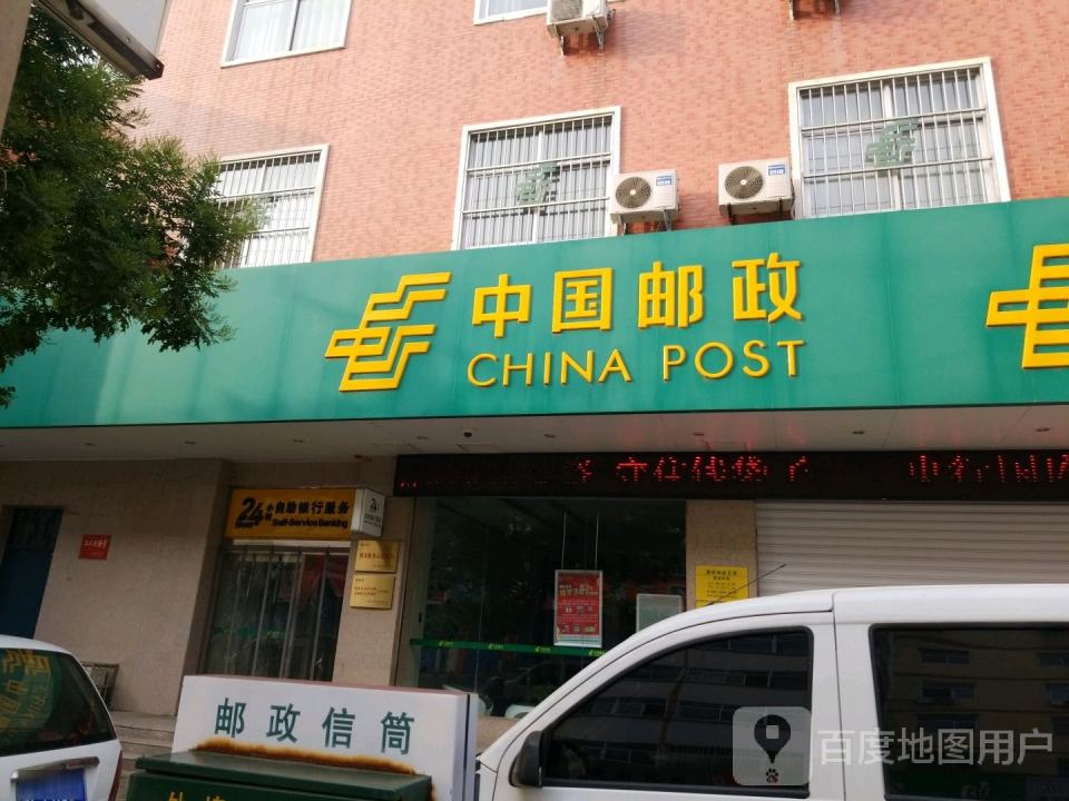 中国邮政(姚村镇邮政支局)