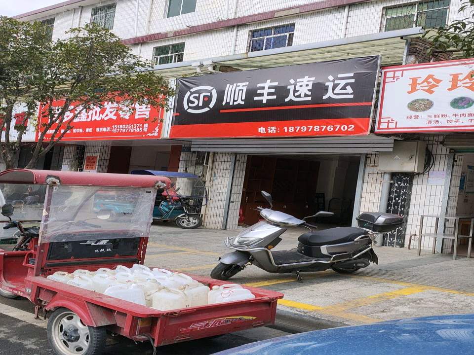 顺丰速运(龙泉路店)