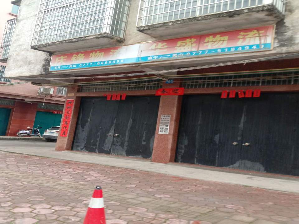 庆锋物流