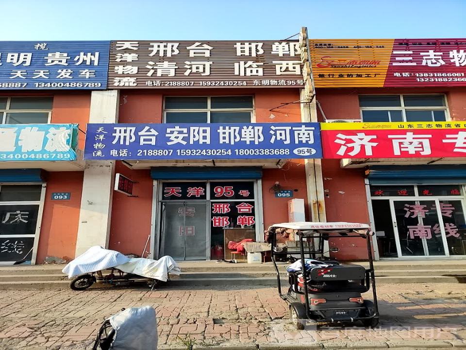 东明物流园