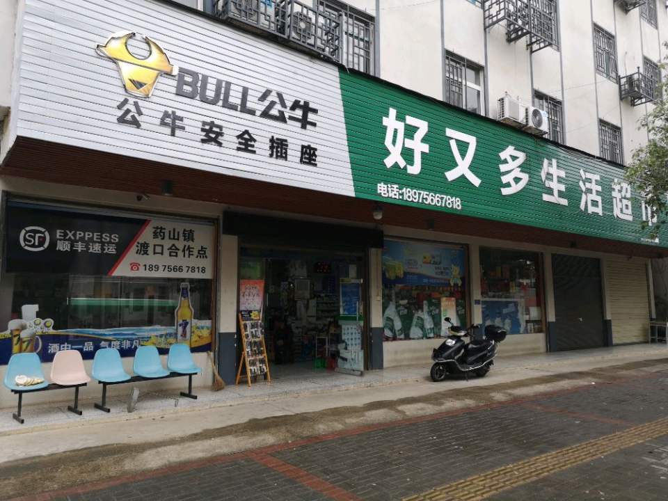 顺丰速运(药山镇合作点)