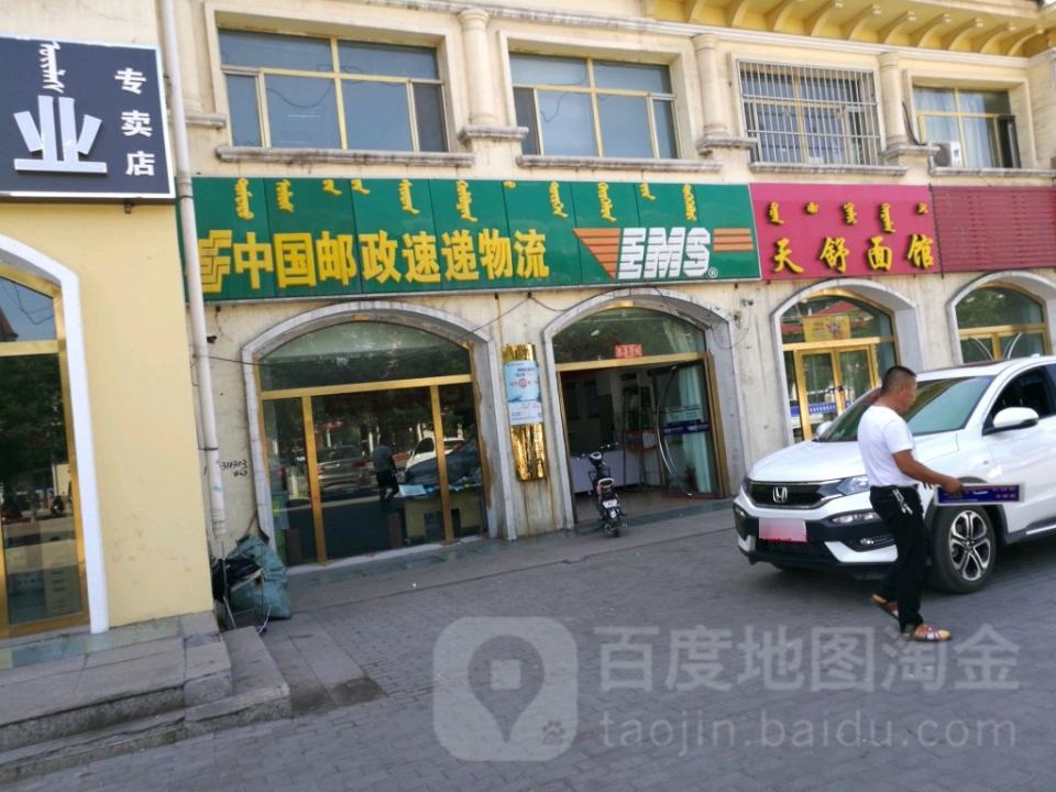 中国邮政速递物流(西鄂尔多斯街店)