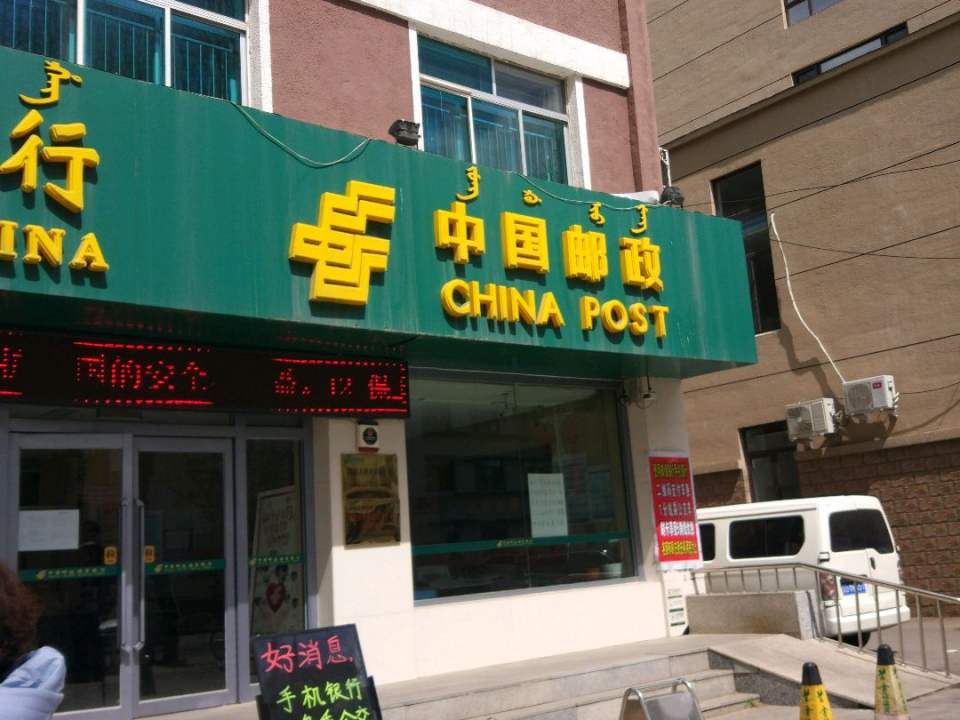 中国邮政(清河路店)