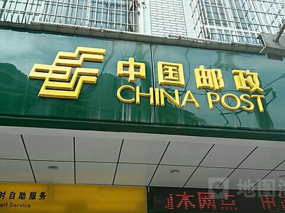 中国邮政(顺城街邮政支局)