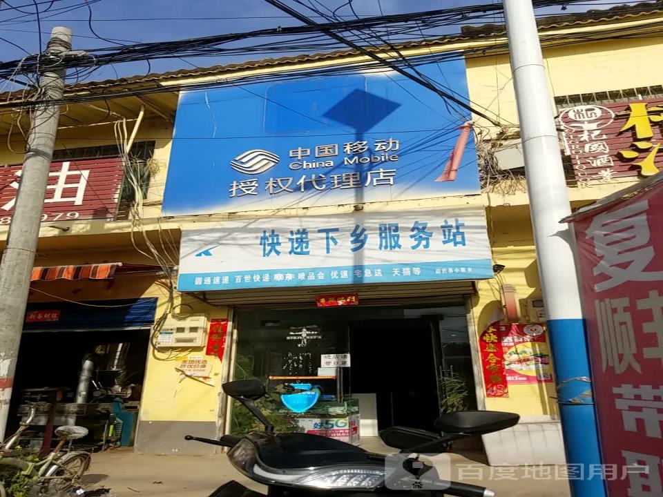 快递下乡服务站