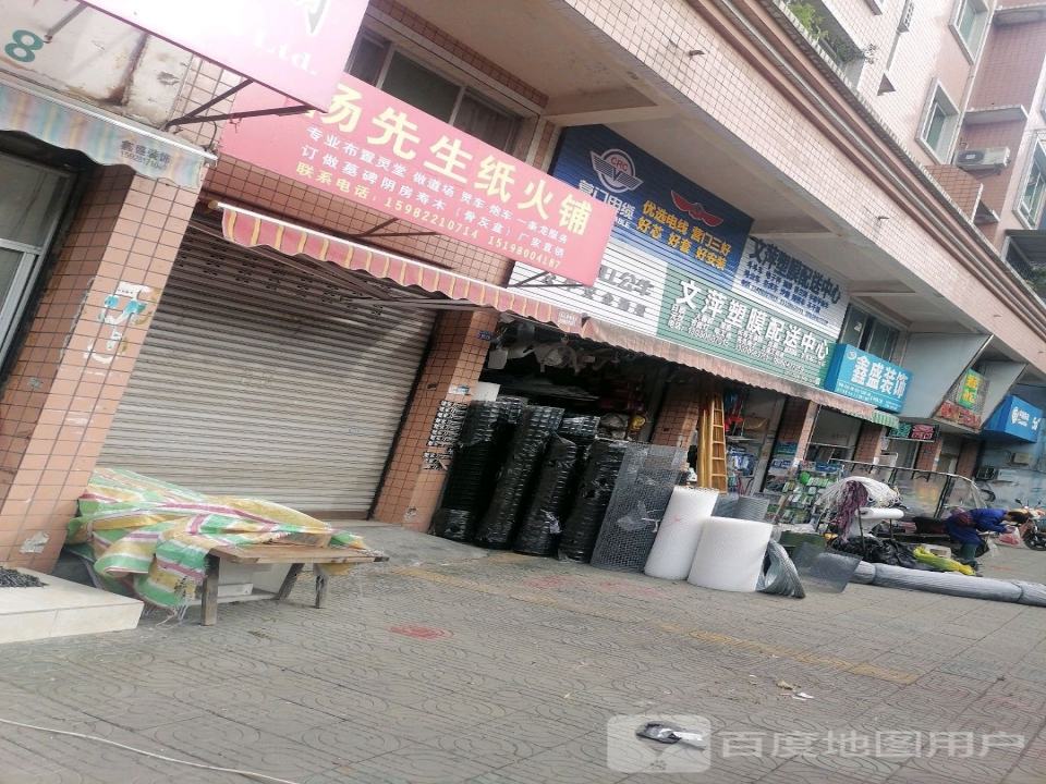 文萍塑膜配送中心