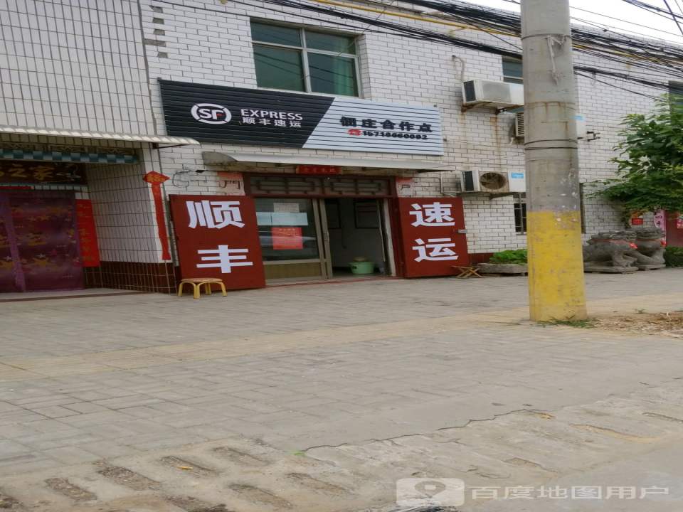 顺丰速运洛阳洛龙佃庄镇合作点