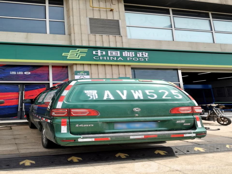 中国邮政(临江大道)
