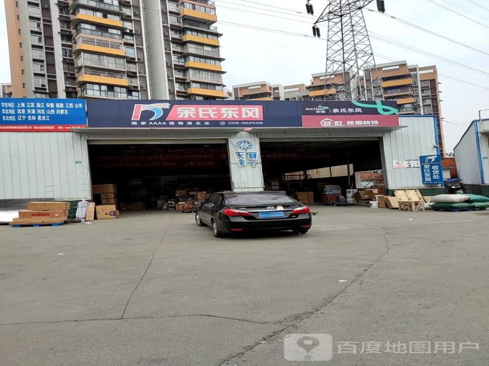 余氏东风物流(汉江路店)