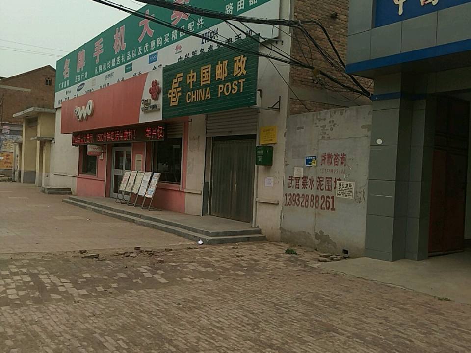 中国邮政(武官寨邮政支局)