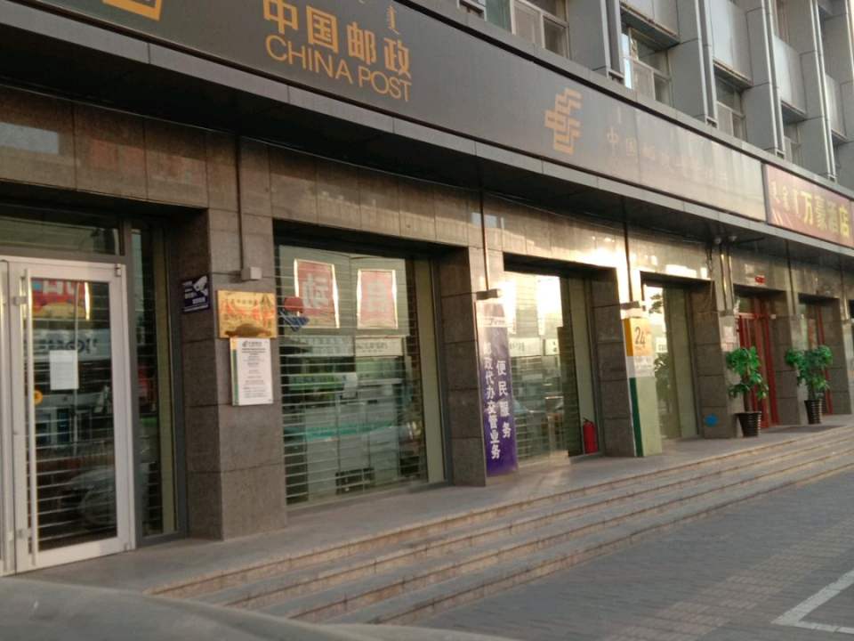 中国邮政(车站东街邮政支局)