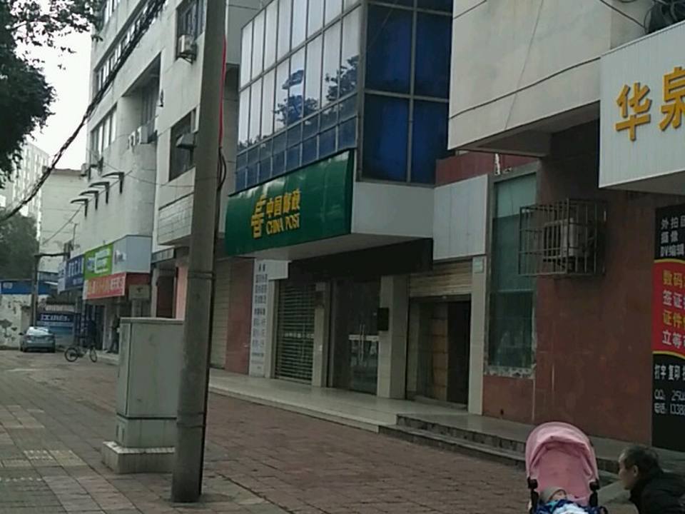 中国邮政(火车北站邮政支局)