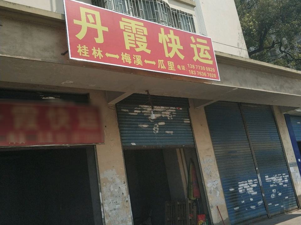 丹霞快运