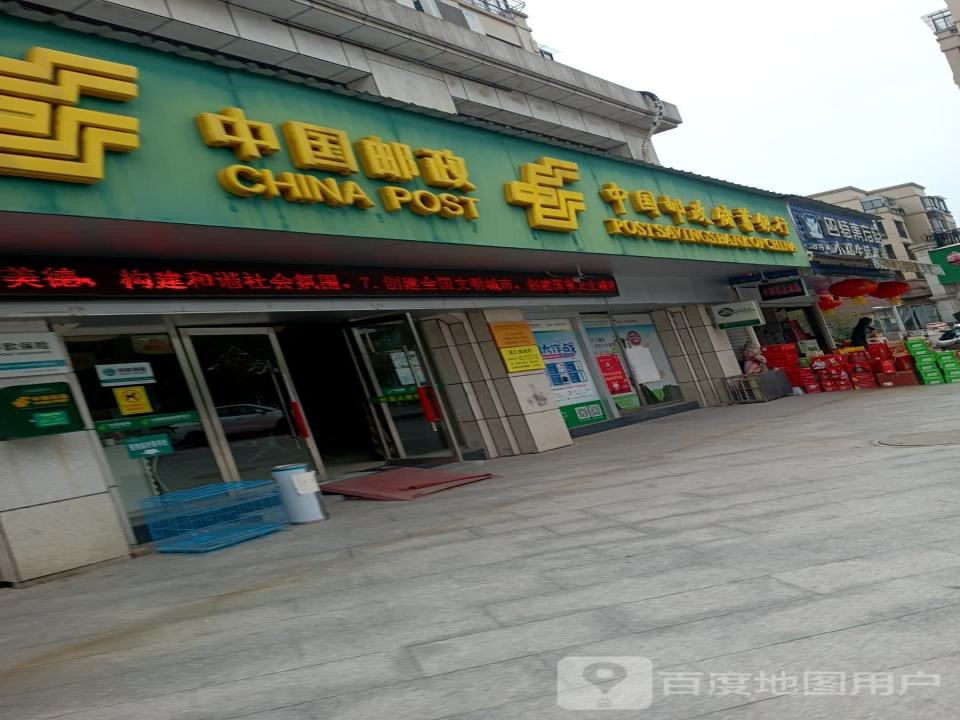 中国邮政