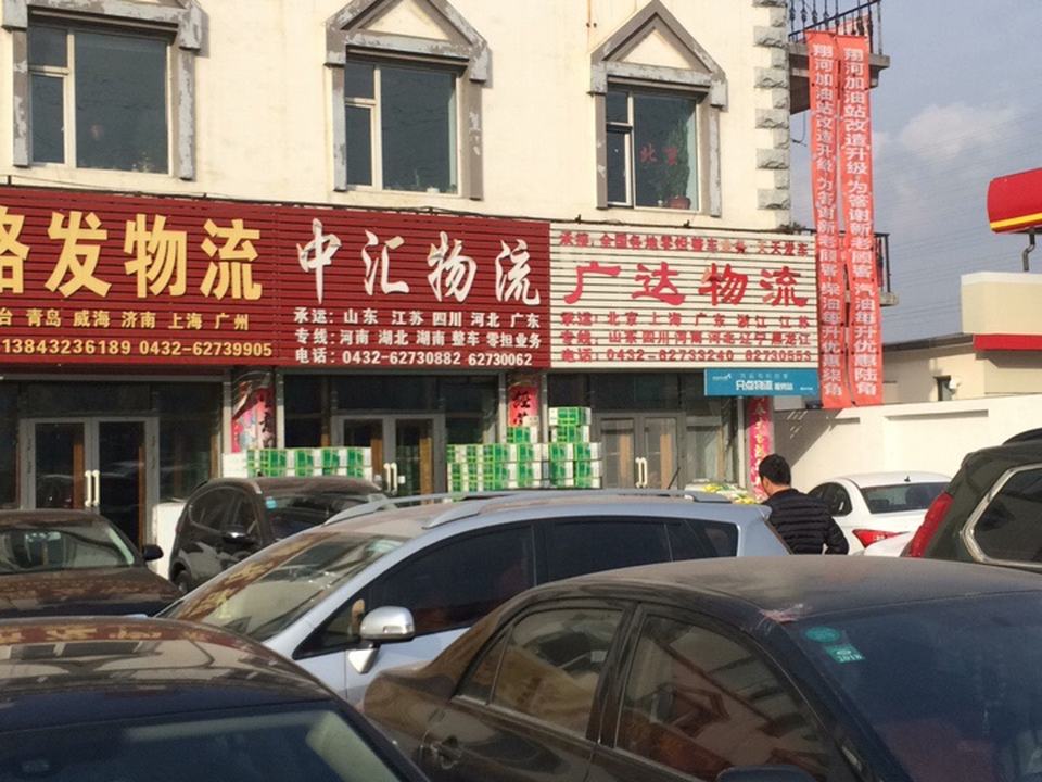 中汇物流