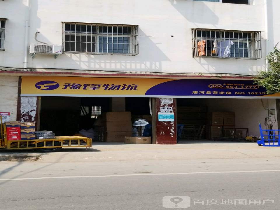 豫锋物流唐河县分公司(李季北路店)