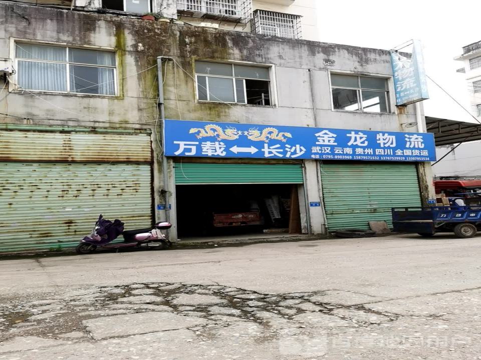 金龙物流(沪瑞线店)