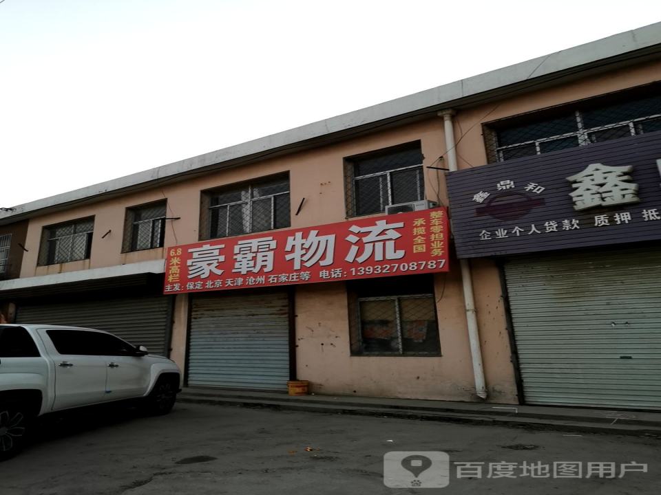 豪霸物流