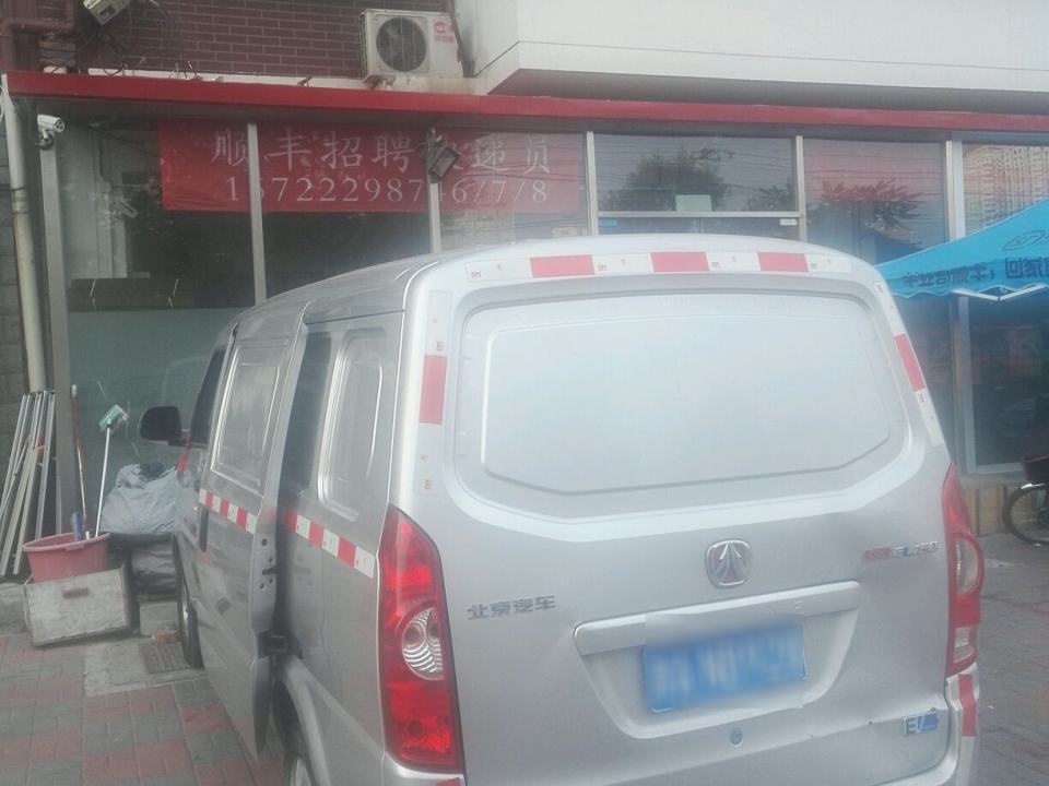 顺丰速运(辰纬路营业点)