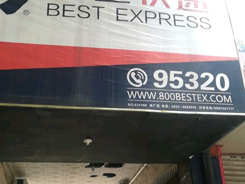 百世快递(迎春北路店)