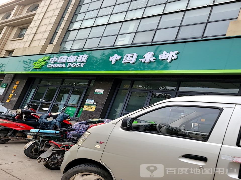中国邮政(前进道店)