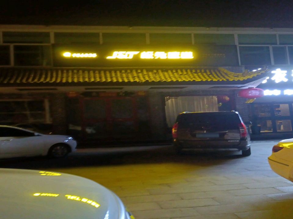 极兔速递