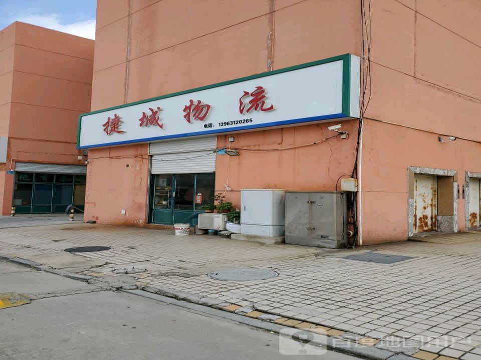 捷城物流